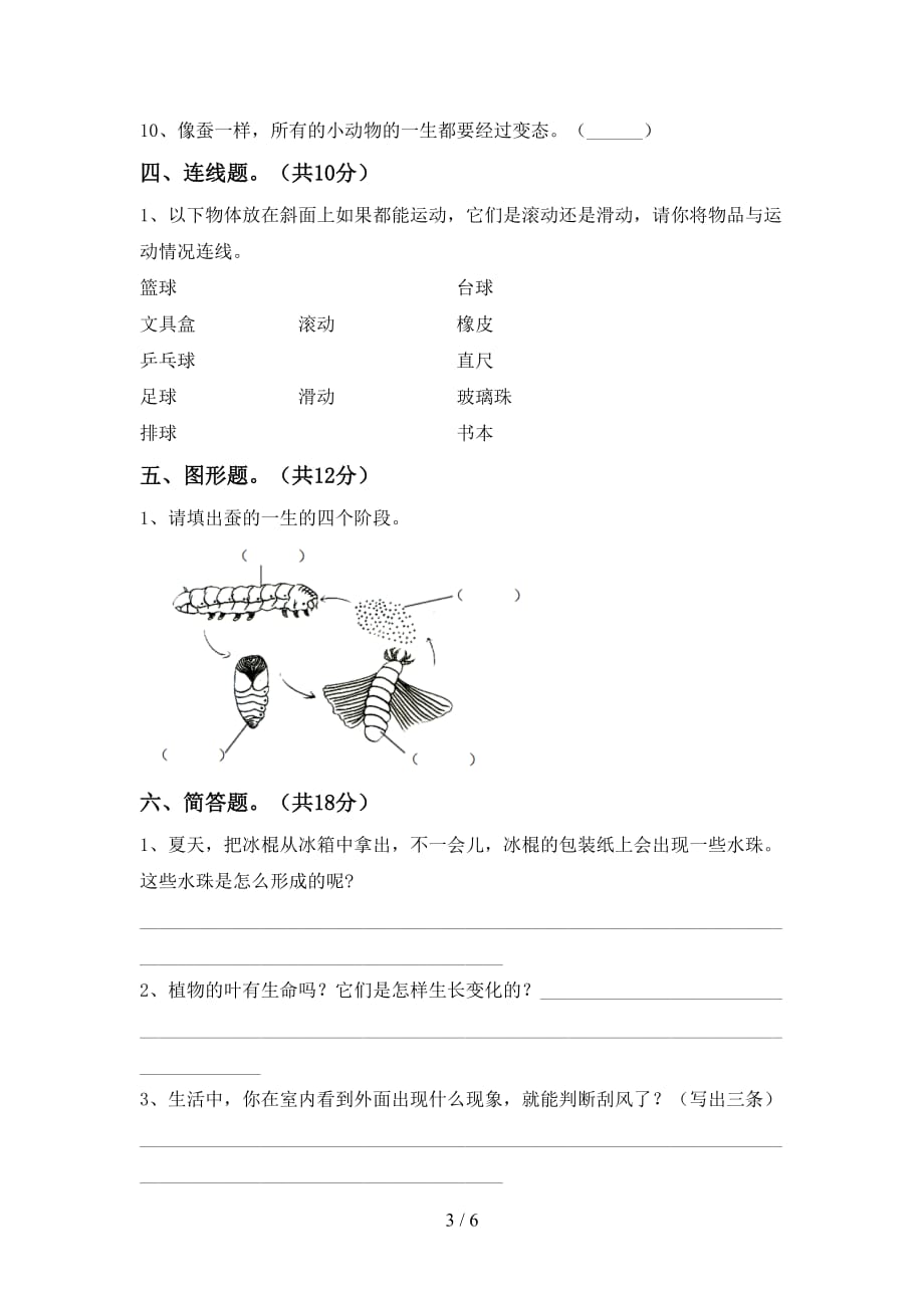 大象版三年级科学下册期末模拟考试【带答案】_第3页