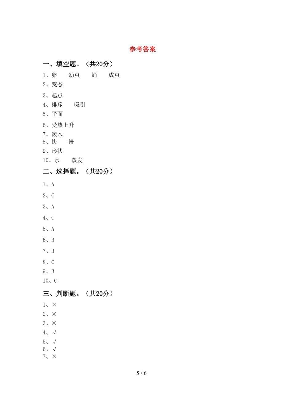 大象版三年级科学下册期末模拟考试【带答案】_第5页