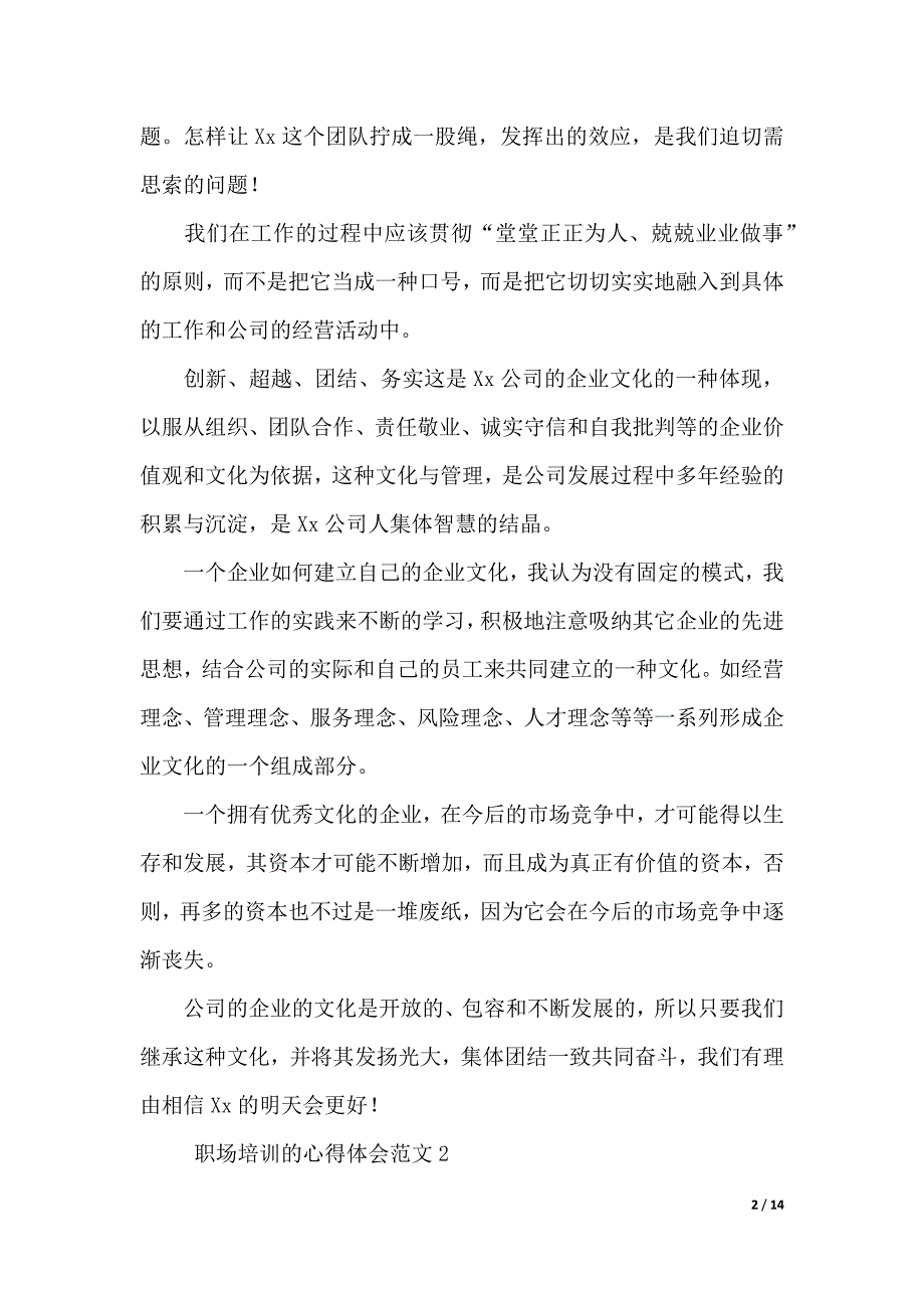 职场培训的心得体会范文（2021年整理）_第2页