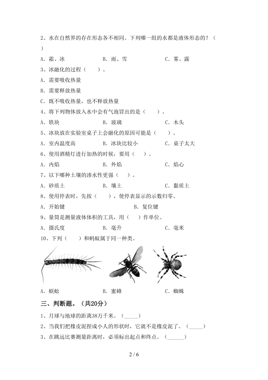 大象版三年级科学下册第一次月考测试卷及完整答案_第2页