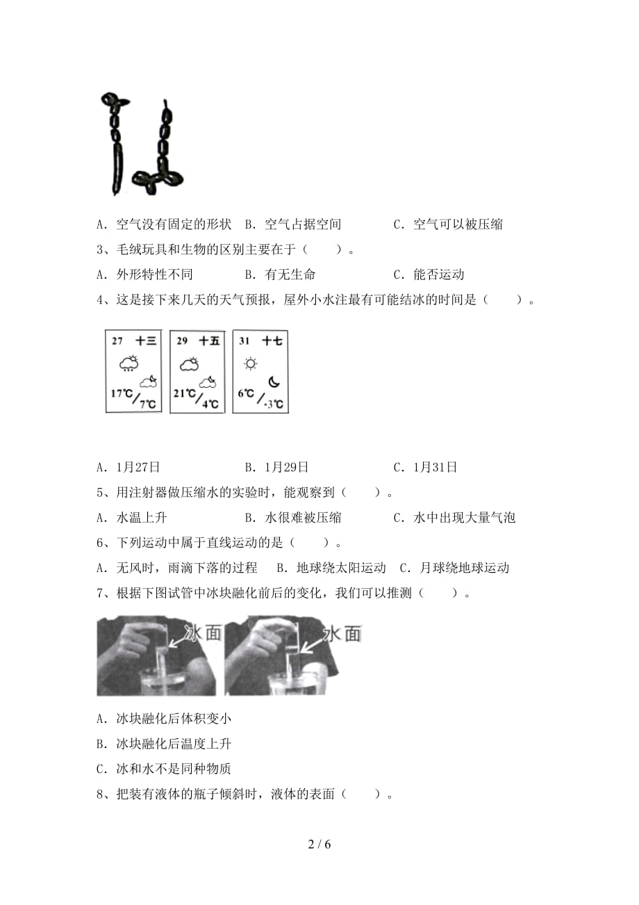 新人教版三年级科学下册期中考试及答案一_第2页