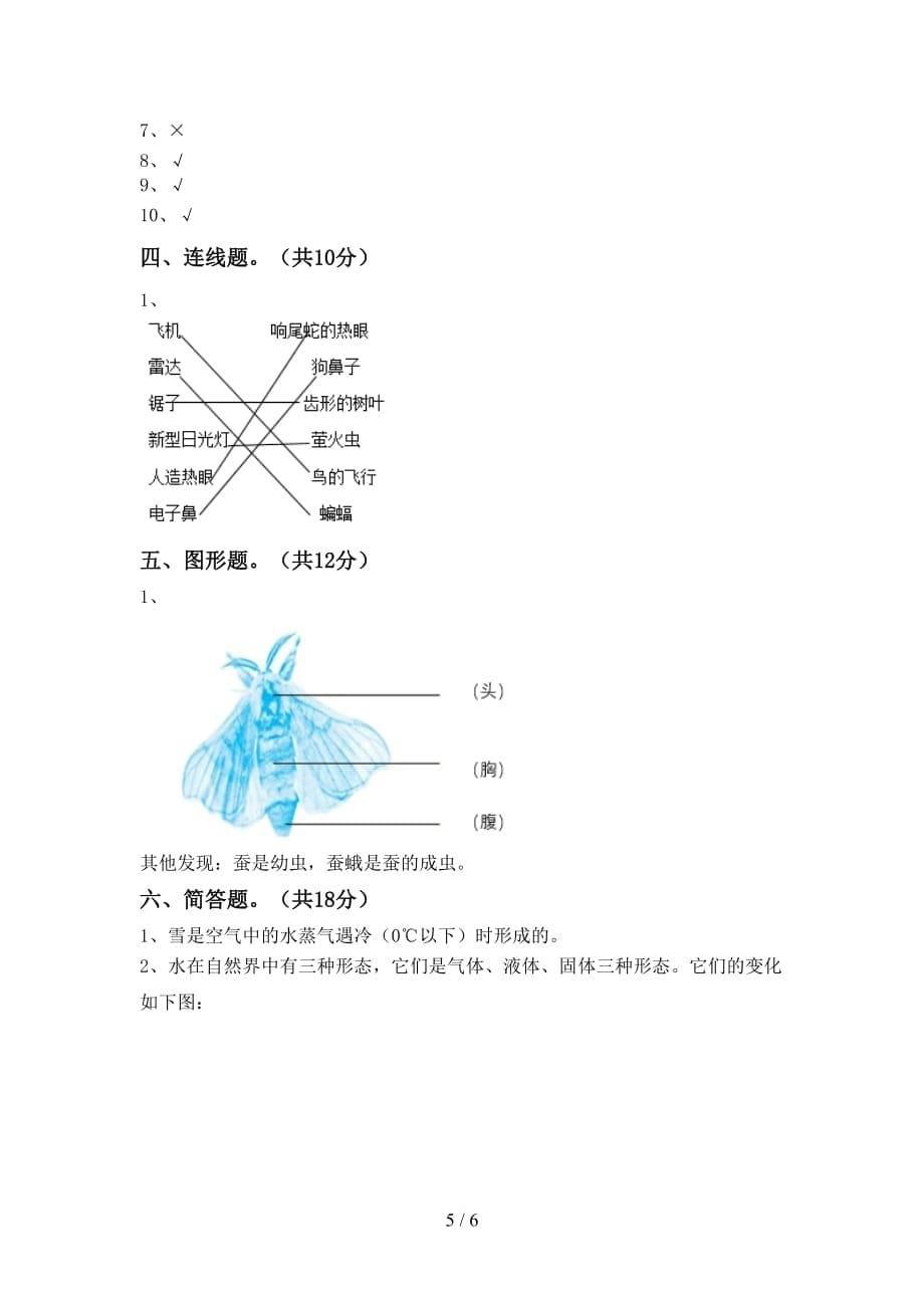 青岛版三年级科学下册期中试卷及答案【完整版】_第5页