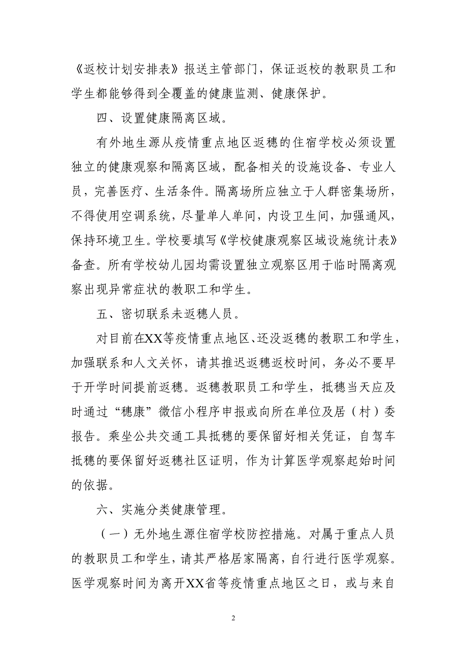 新冠肺炎疫情重点地区返穗师生健康服务管理工作指引_第2页