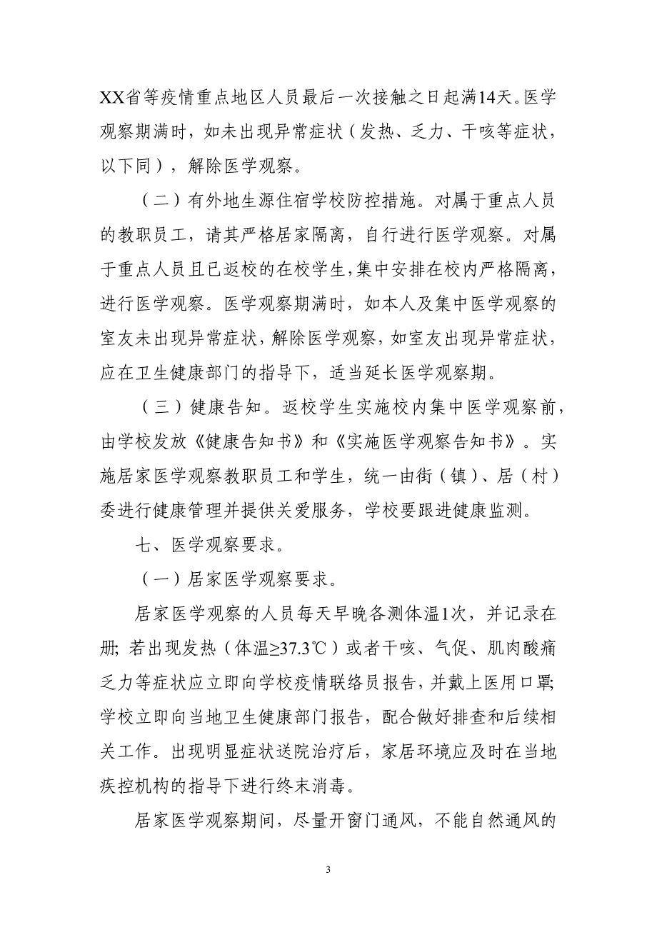 新冠肺炎疫情重点地区返穗师生健康服务管理工作指引_第3页