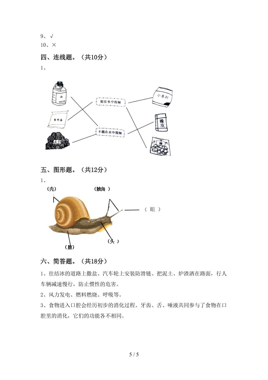 新人教版三年级科学下册第一次月考试卷（一套）_第5页