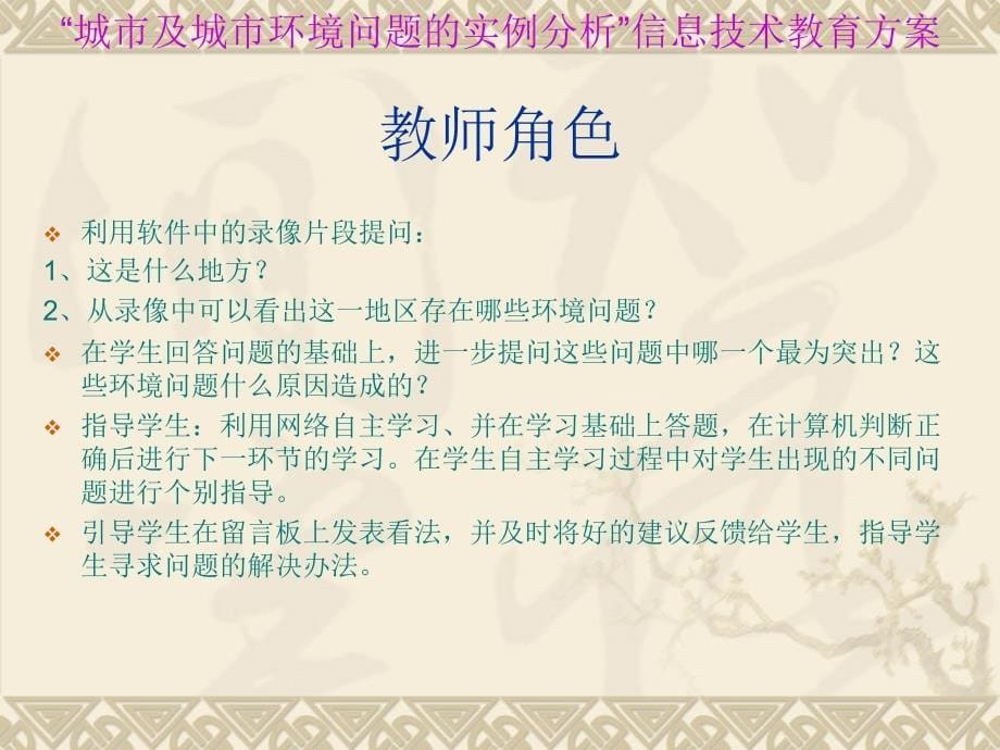 [精选]城市及城市环境问题的实例分析-20211645198_第5页