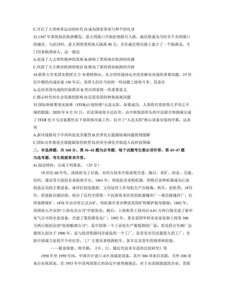 东北三省四市教研联合体2021届高三下学期4月高考模拟二文科综合历史Word Word版含答案_第3页