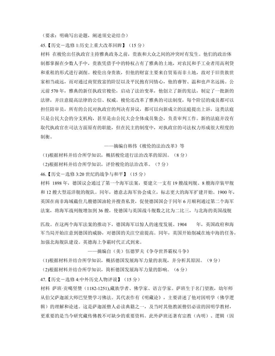 东北三省四市教研联合体2021届高三下学期4月高考模拟二文科综合历史Word Word版含答案_第5页