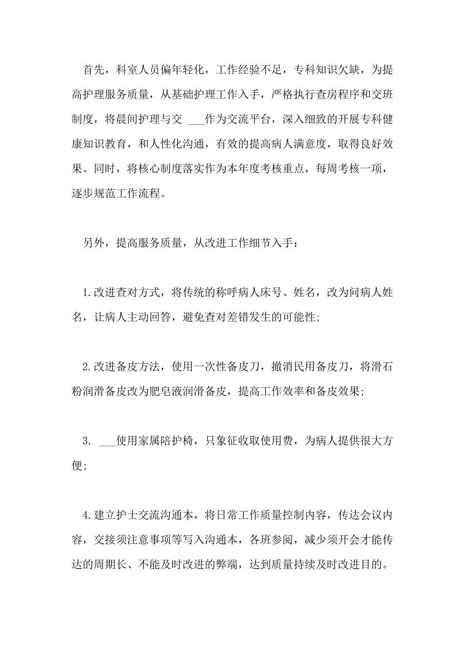 2021年妇产科护士个人工作总结报告_第3页