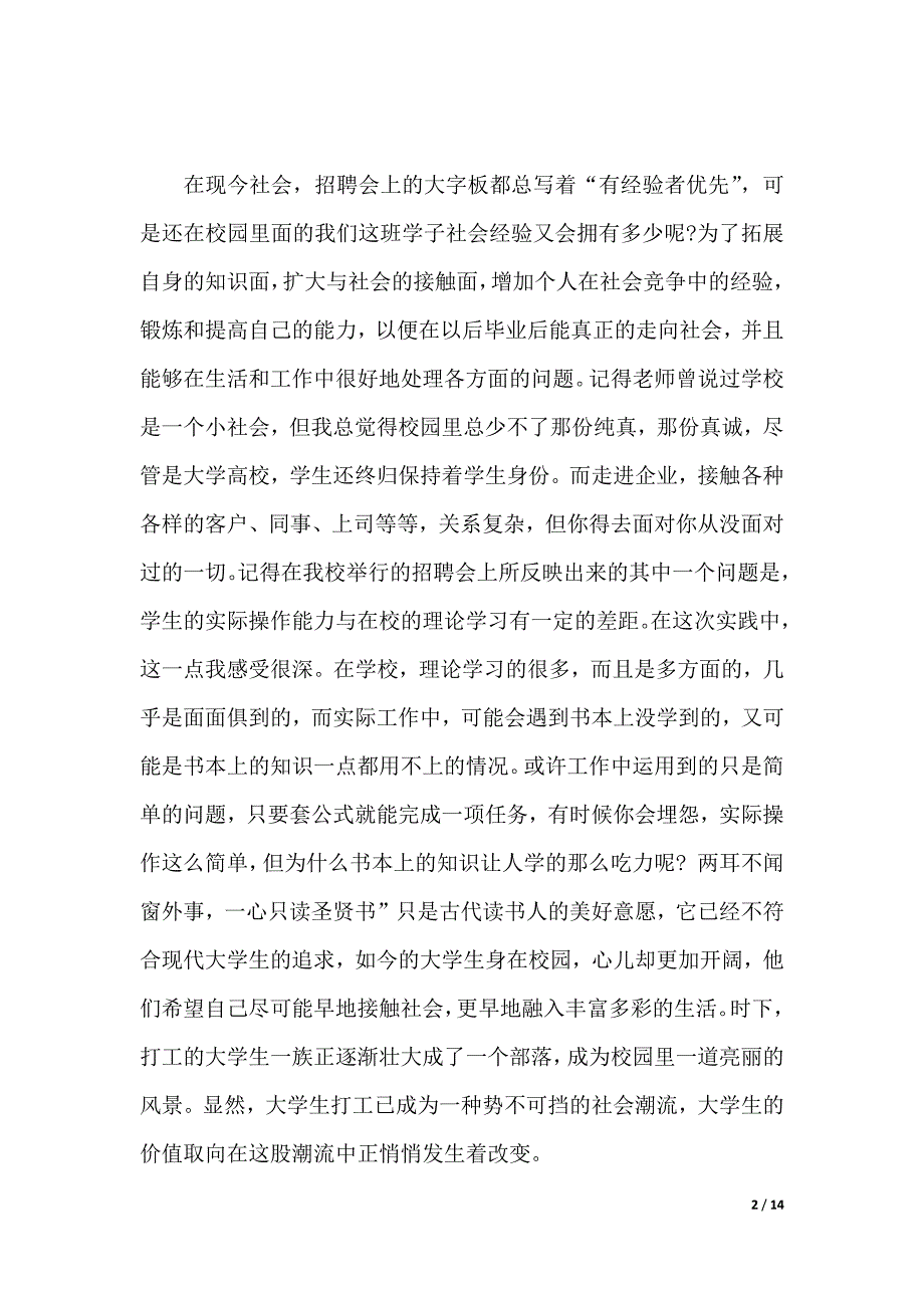 寒假社会实践心得体会1500字（2021年整理）_第2页