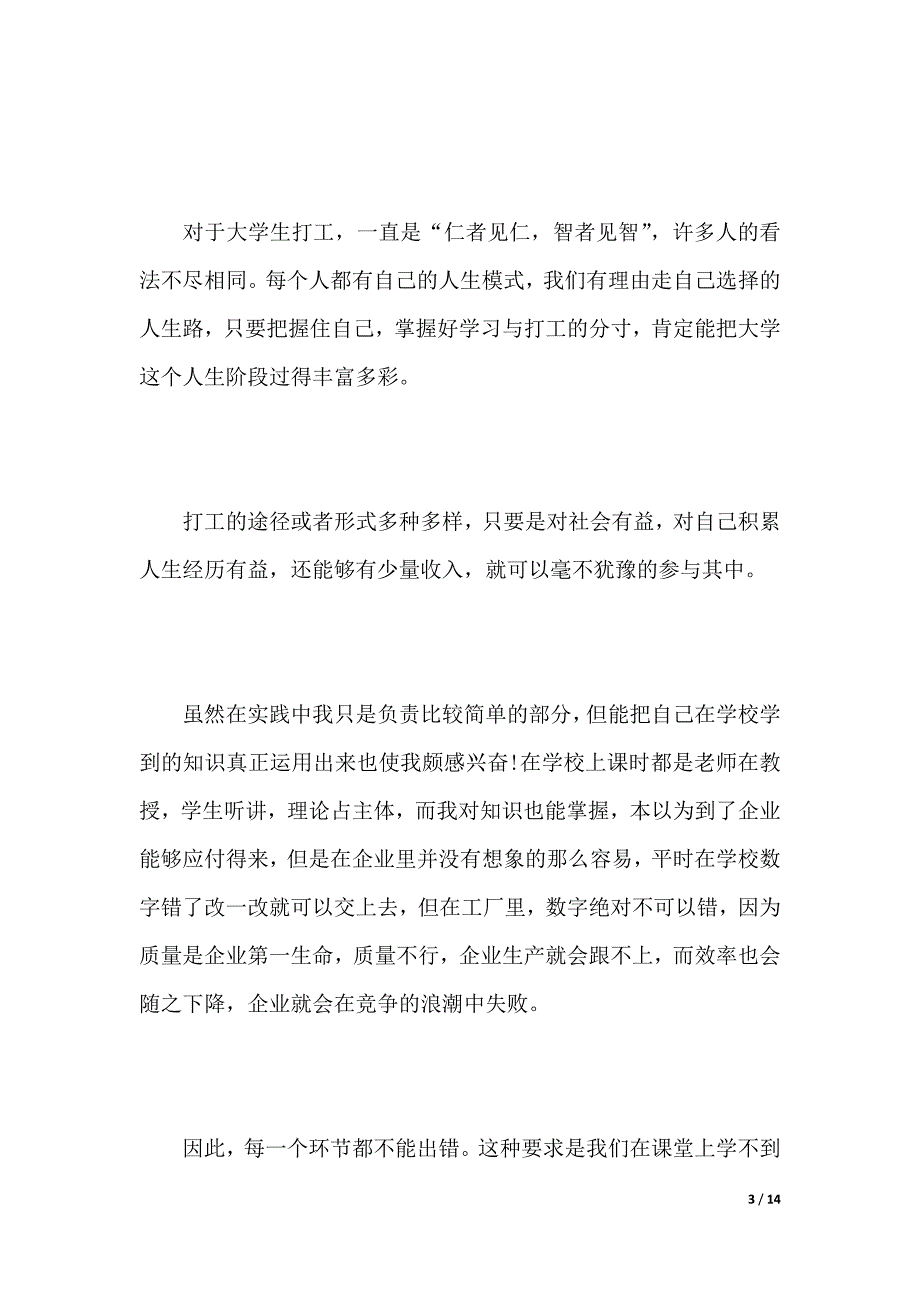 寒假社会实践心得体会1500字（2021年整理）_第3页