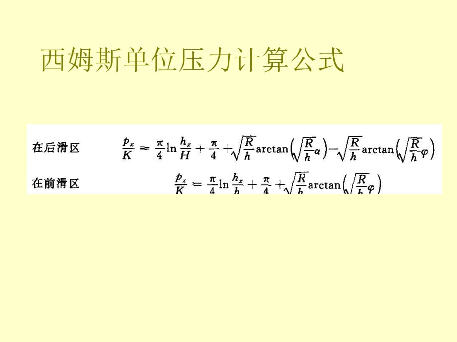 [精选]【材料课件】材料成型工程第六讲轧制压力及力矩计算2_第5页