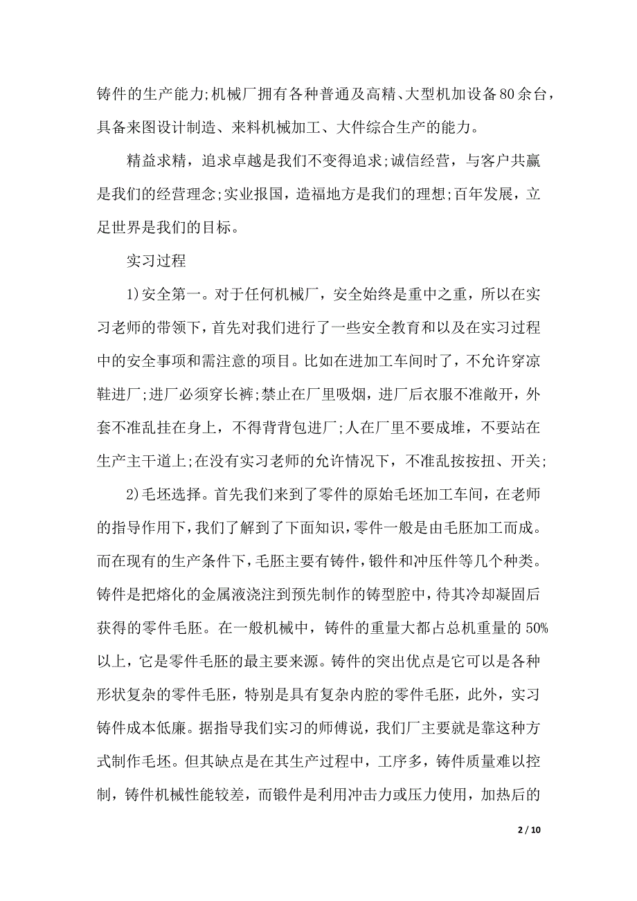 机械专业的毕业实习报告范文（2021年整理）_第2页