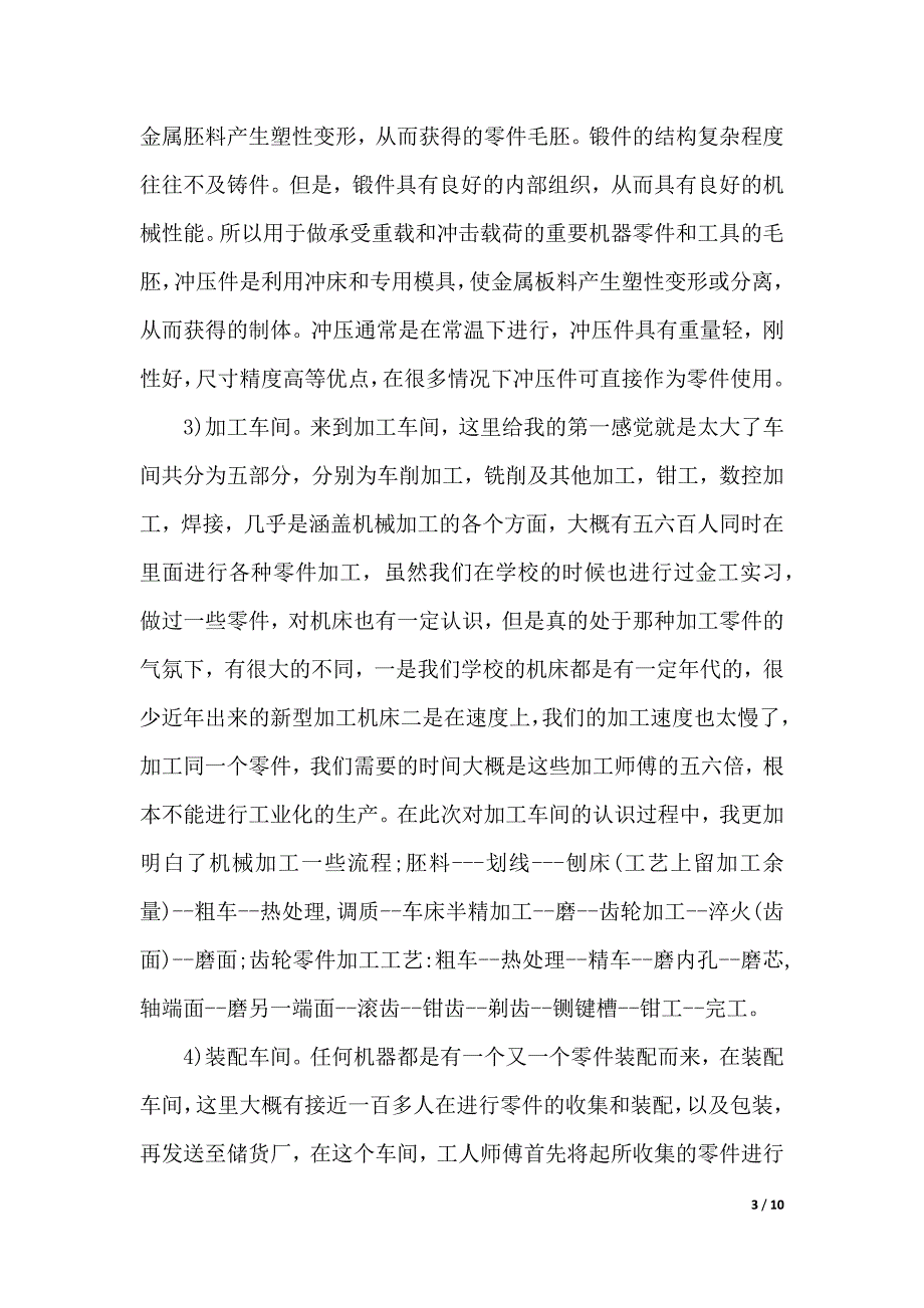 机械专业的毕业实习报告范文（2021年整理）_第3页