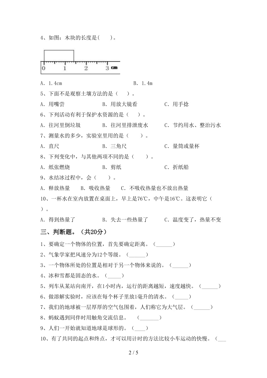 新人教版三年级科学下册第一次月考试卷（必考题）_第2页