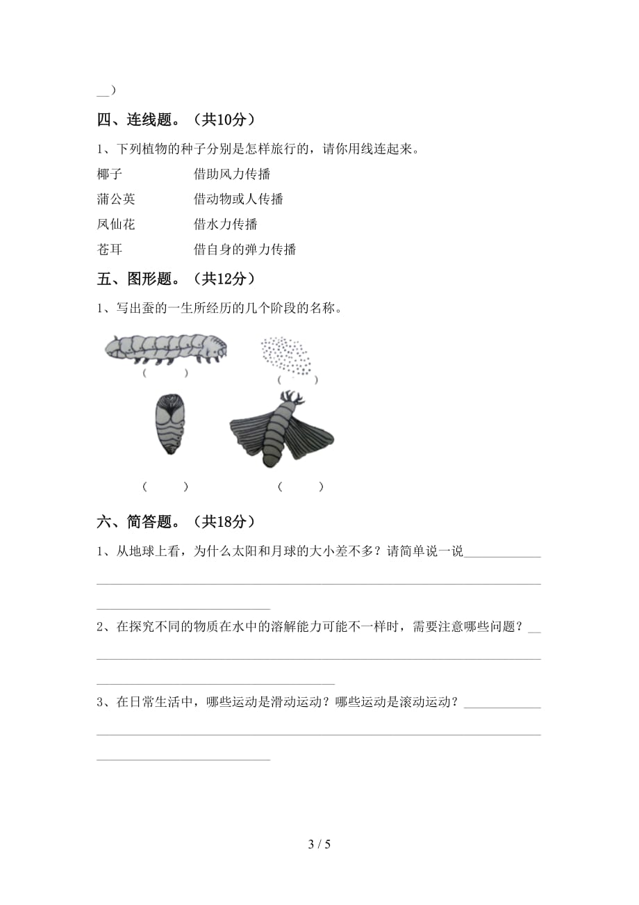 新人教版三年级科学下册第一次月考试卷（必考题）_第3页