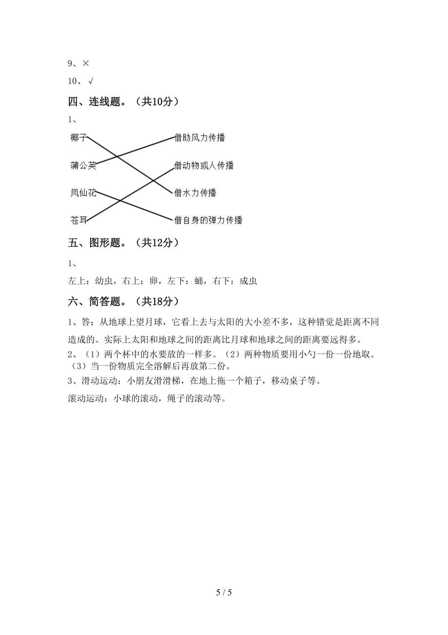 新人教版三年级科学下册第一次月考试卷（必考题）_第5页