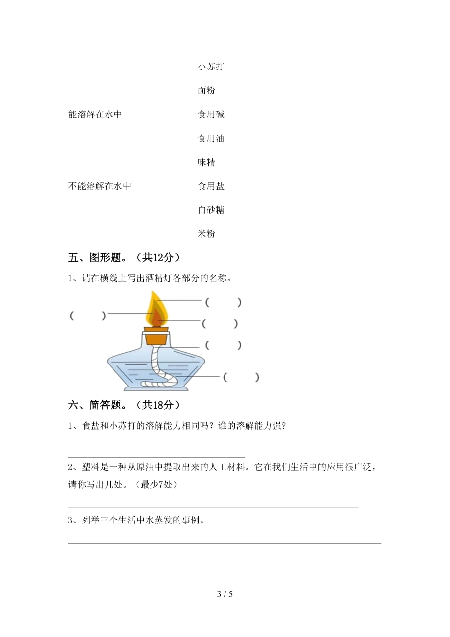 青岛版三年级科学下册期中试卷（及参考答案)_第3页