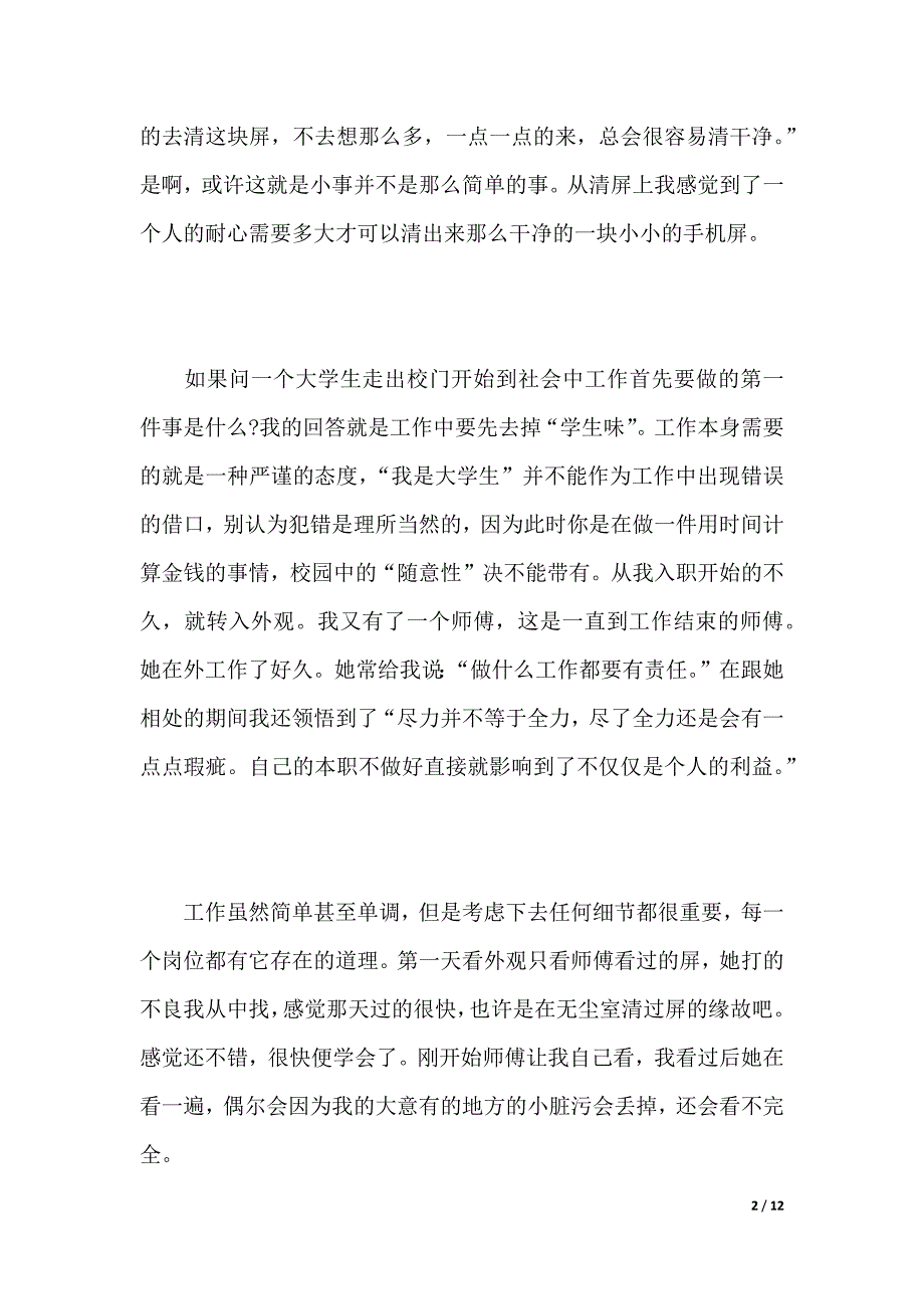 寒假社会实践报告1500字大学生（2021年整理）_第2页