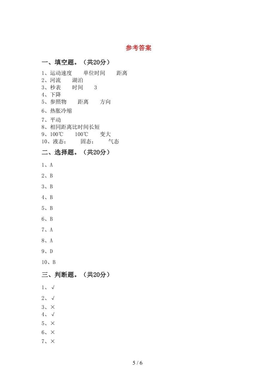 小学三年级科学(下册)第一次月考综合检测卷及答案_第5页