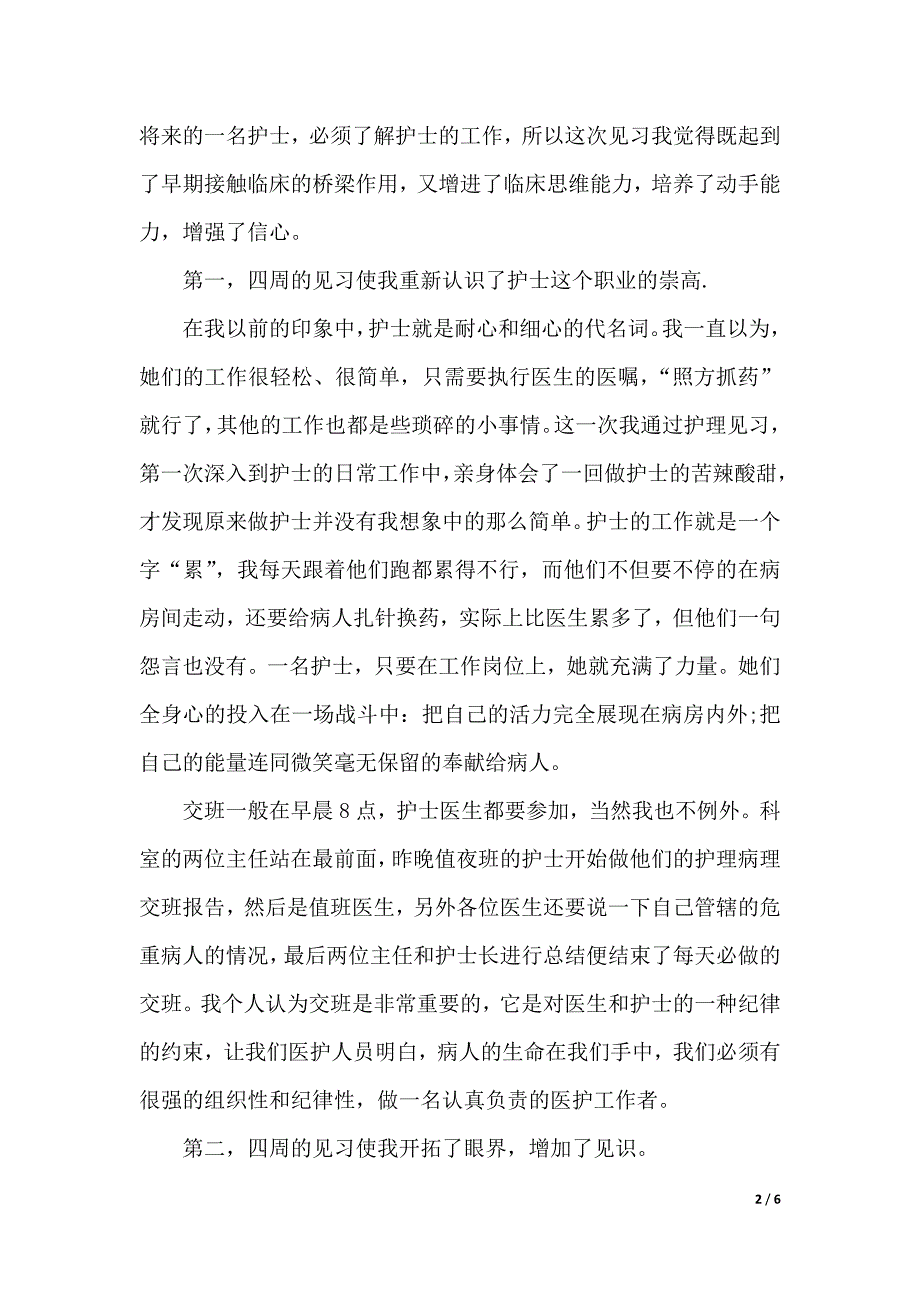 检验科辞职报告（2021年整理）_第2页