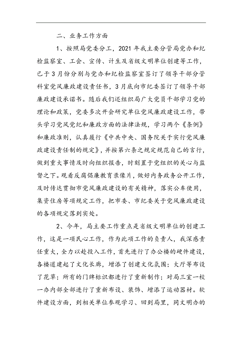 基层领导干部述职述廉报告2021精选WORD_第2页