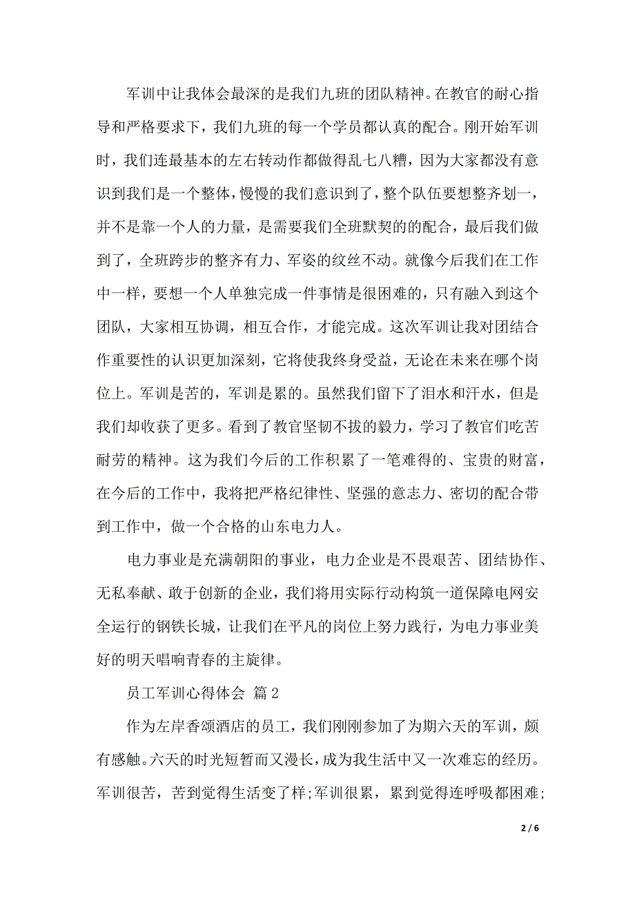 实用的员工军训心得体会4篇（2021年整理）_第2页