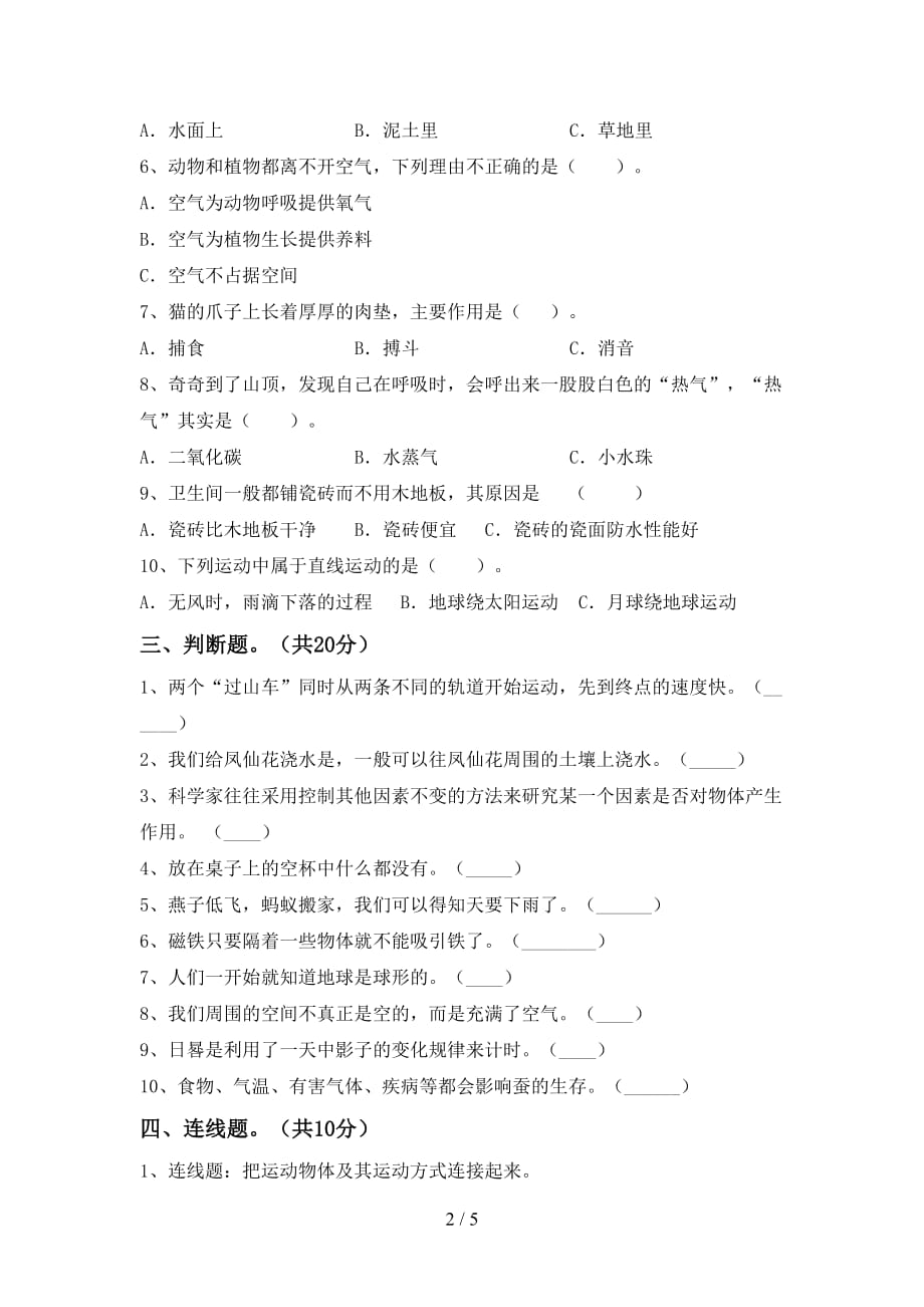 青岛版三年级科学下册期中考试卷（带答案）_第2页