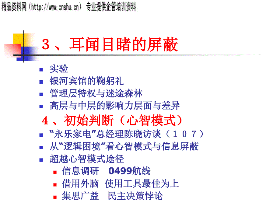 [精选]中层领导的高绩效管理_第4页