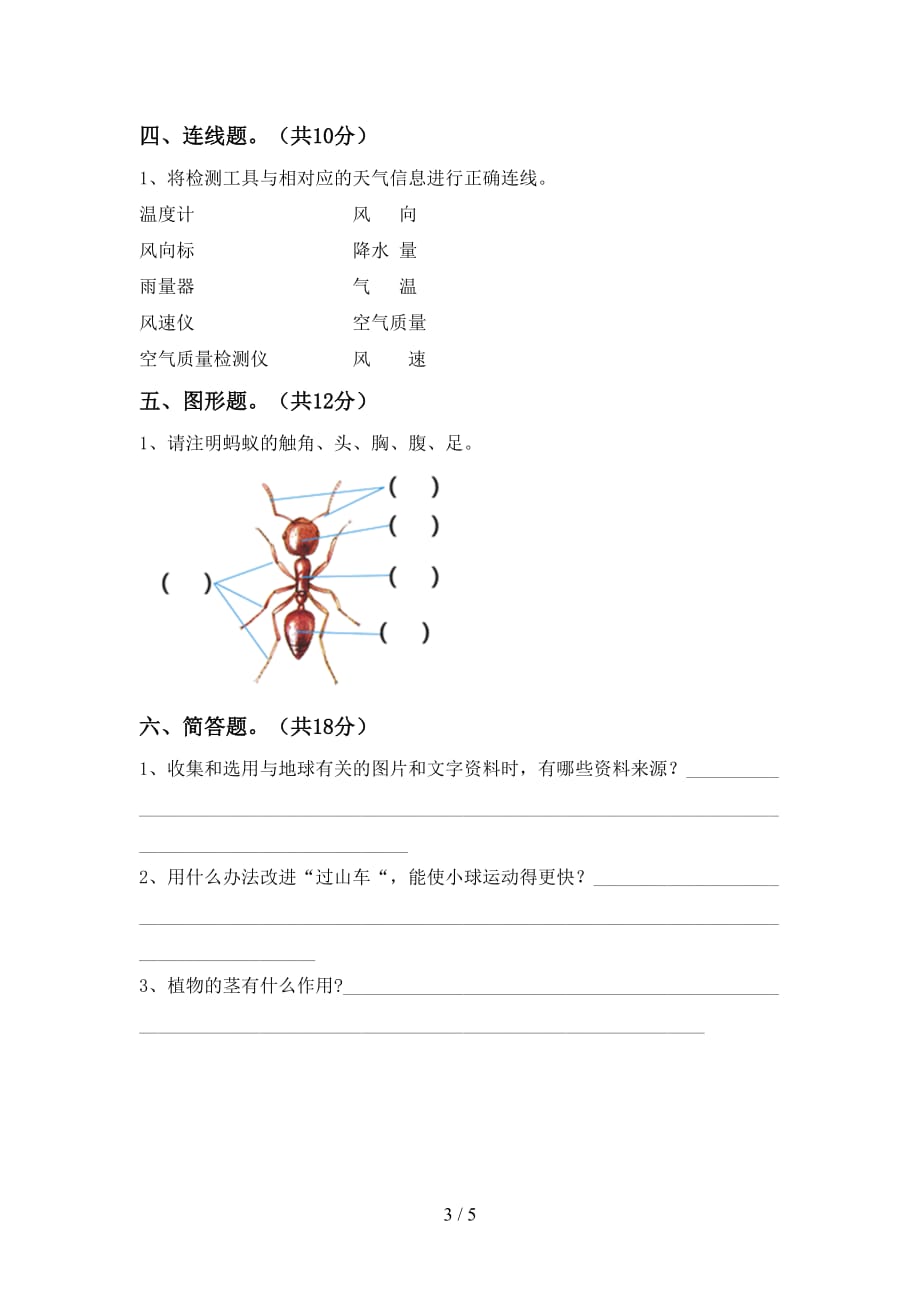 大象版三年级科学下册期末模拟考试【及参考答案】_第3页