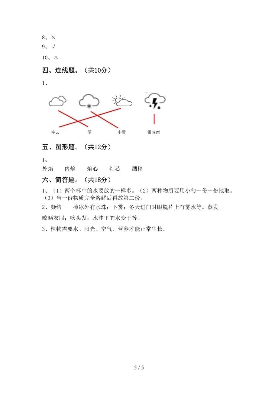 教科版小学三年级科学下册第一次月考考试题（全面）_第5页