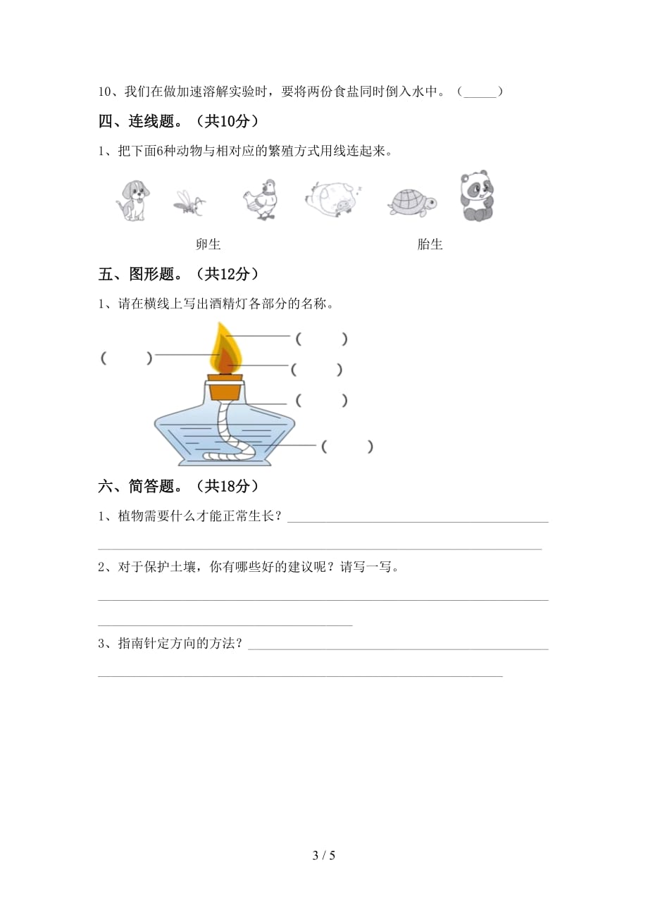 新教科版三年级科学下册期末试卷（汇编）_第3页