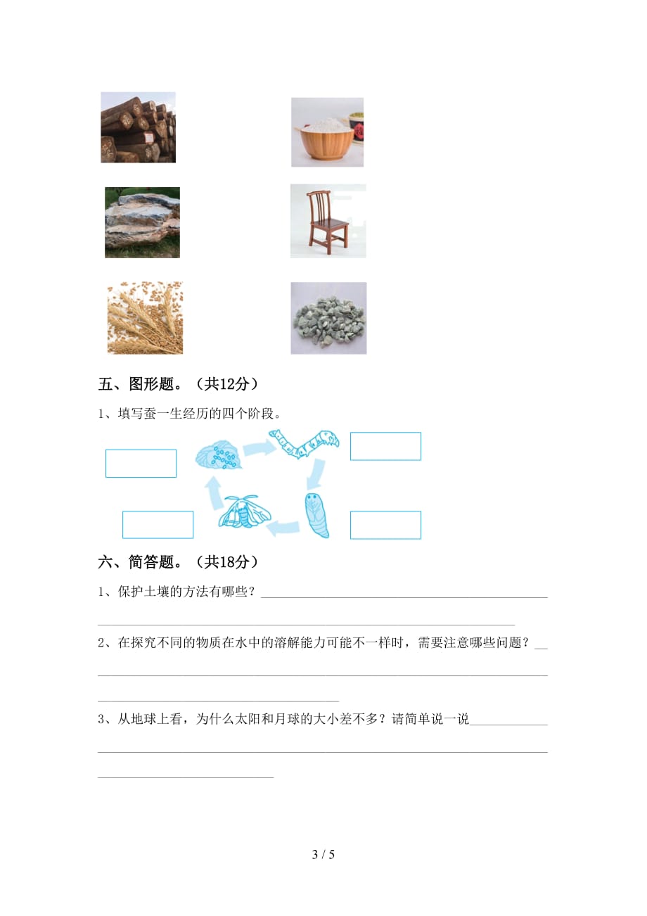 新教科版三年级科学下册期末考试及答案一_第3页