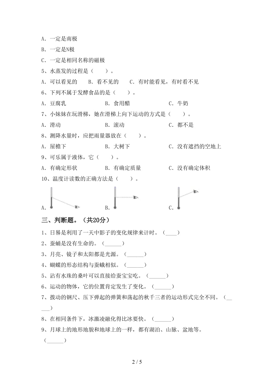 大象版三年级科学下册期中考试（带答案）_第2页