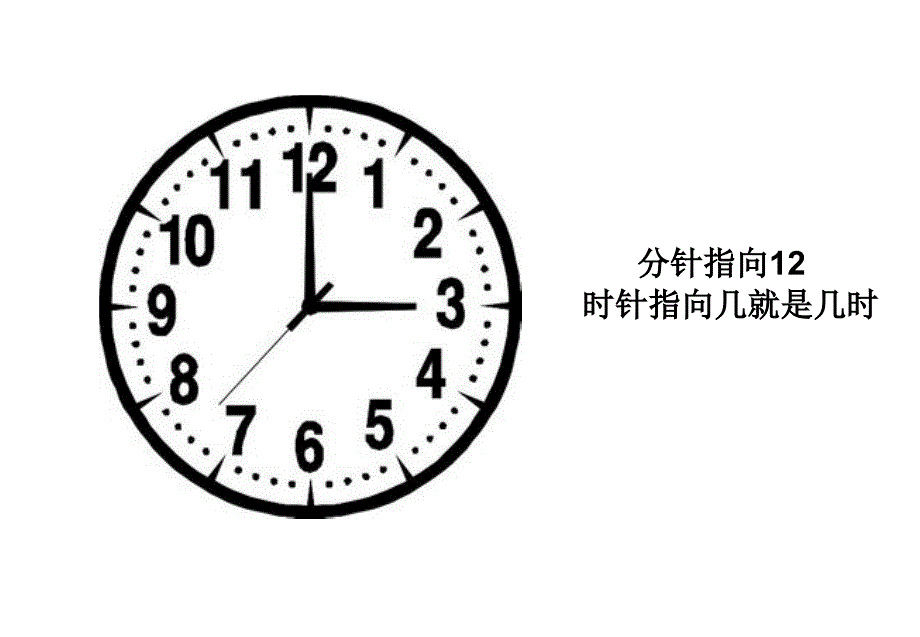 二年级数学上册课件-7.认识时间（58）-人教版_第3页