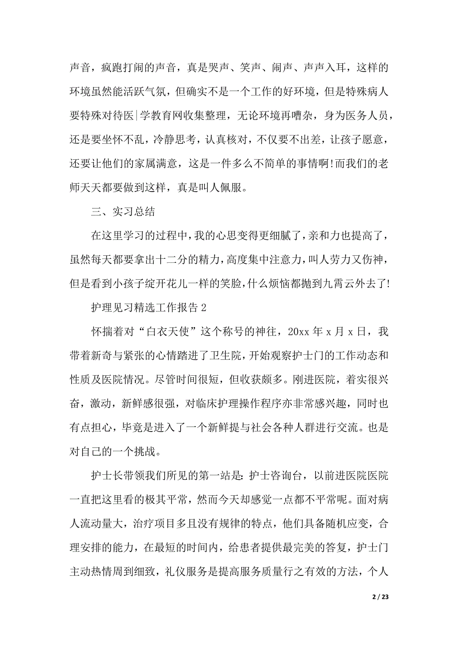 护理见习精选工作报告（2021年整理）_第2页