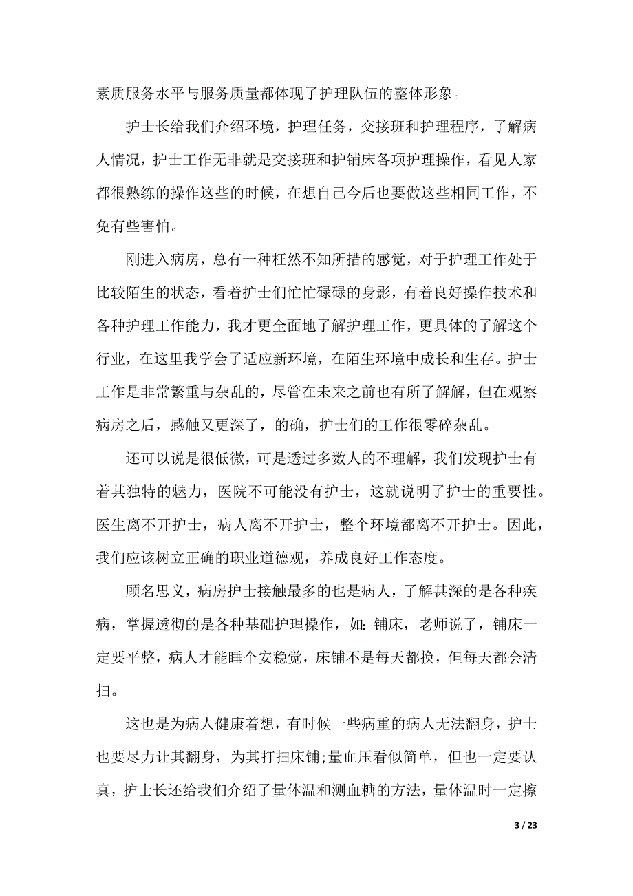 护理见习精选工作报告（2021年整理）_第3页