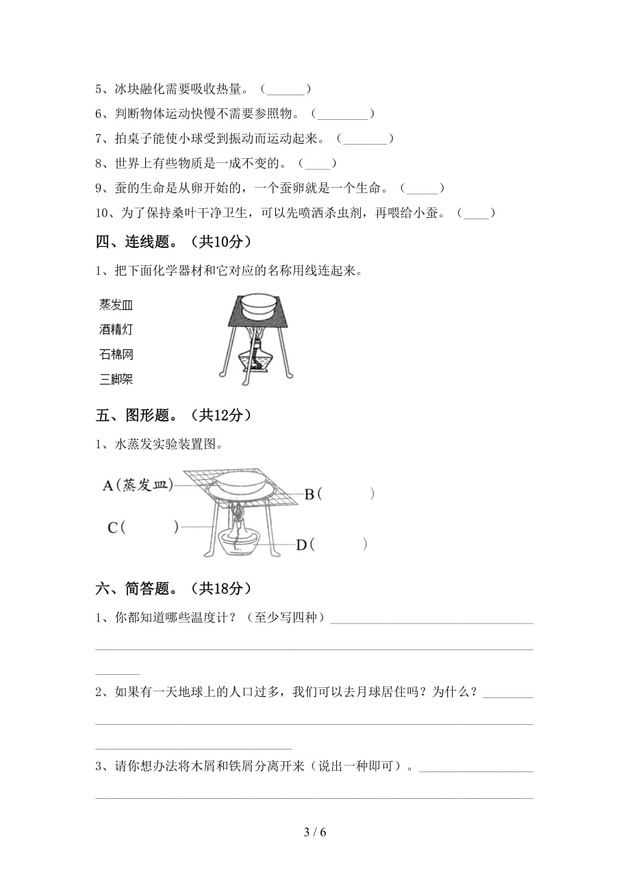 青岛版三年级科学下册期中考试卷（可打印）_第3页