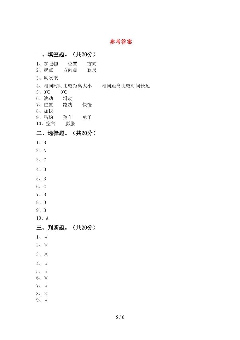 青岛版三年级科学下册期中考试卷（可打印）_第5页