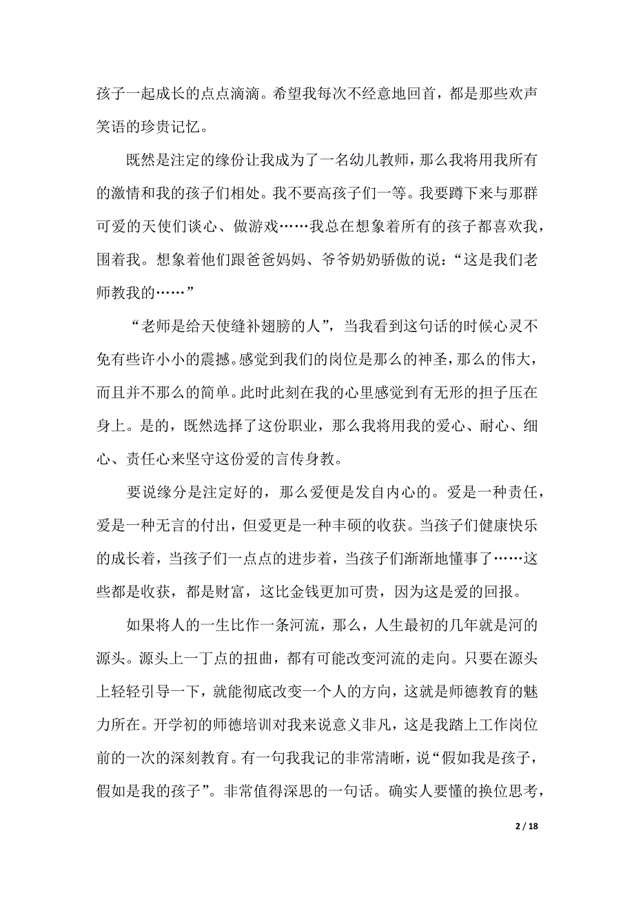 教师教育心得体会模板汇编七篇（2021年整理）_第2页