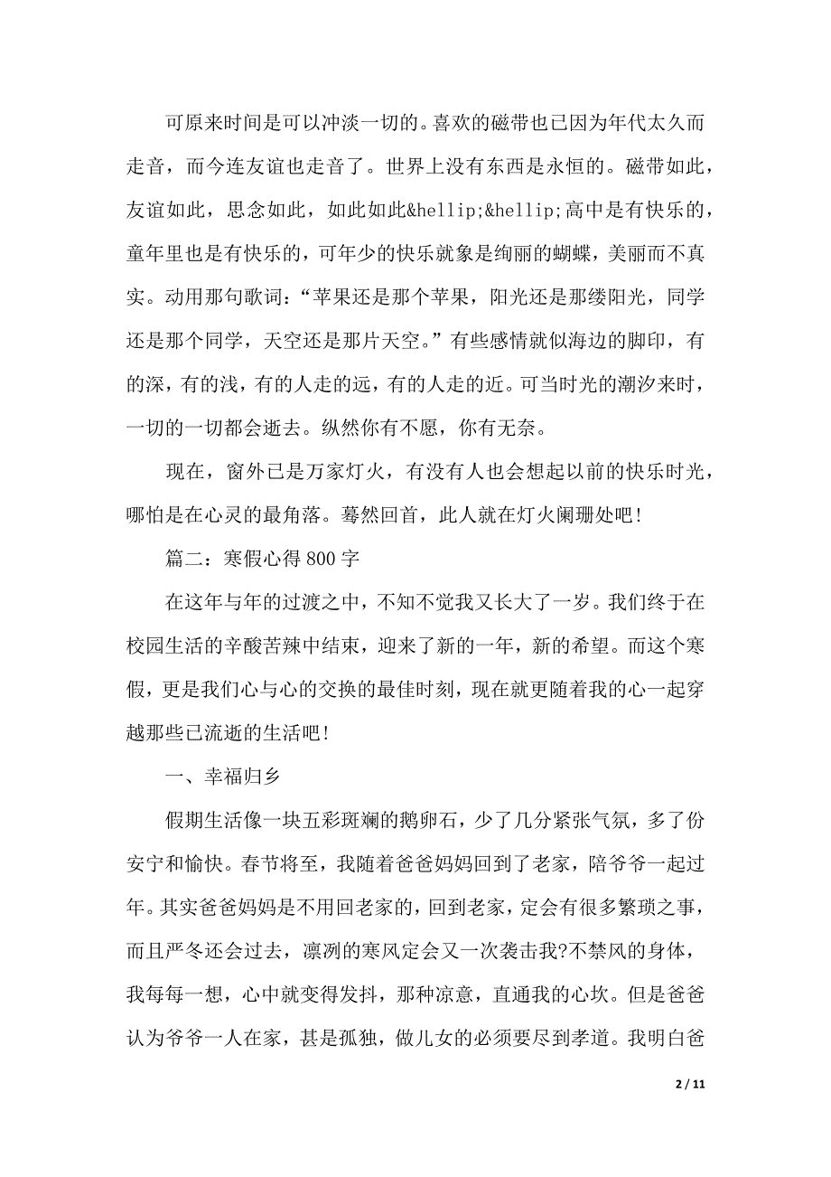 寒假心得800字大全（2021年整理）_第2页