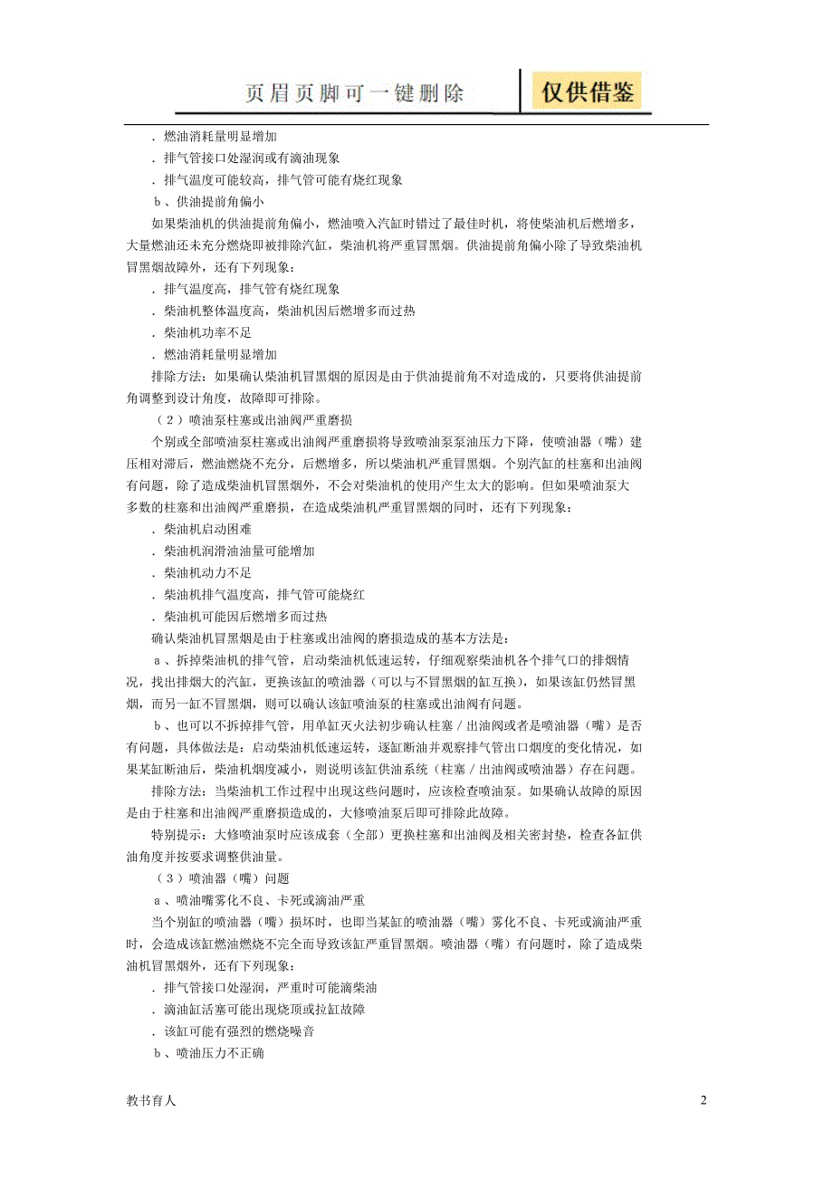 柴油车冒黑烟原因及处理【科学材料】_第2页