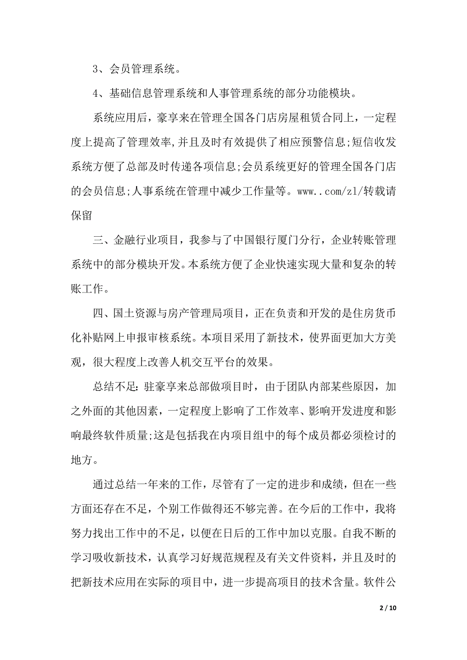 软件公司个人工作总结（2021年整理）_第2页