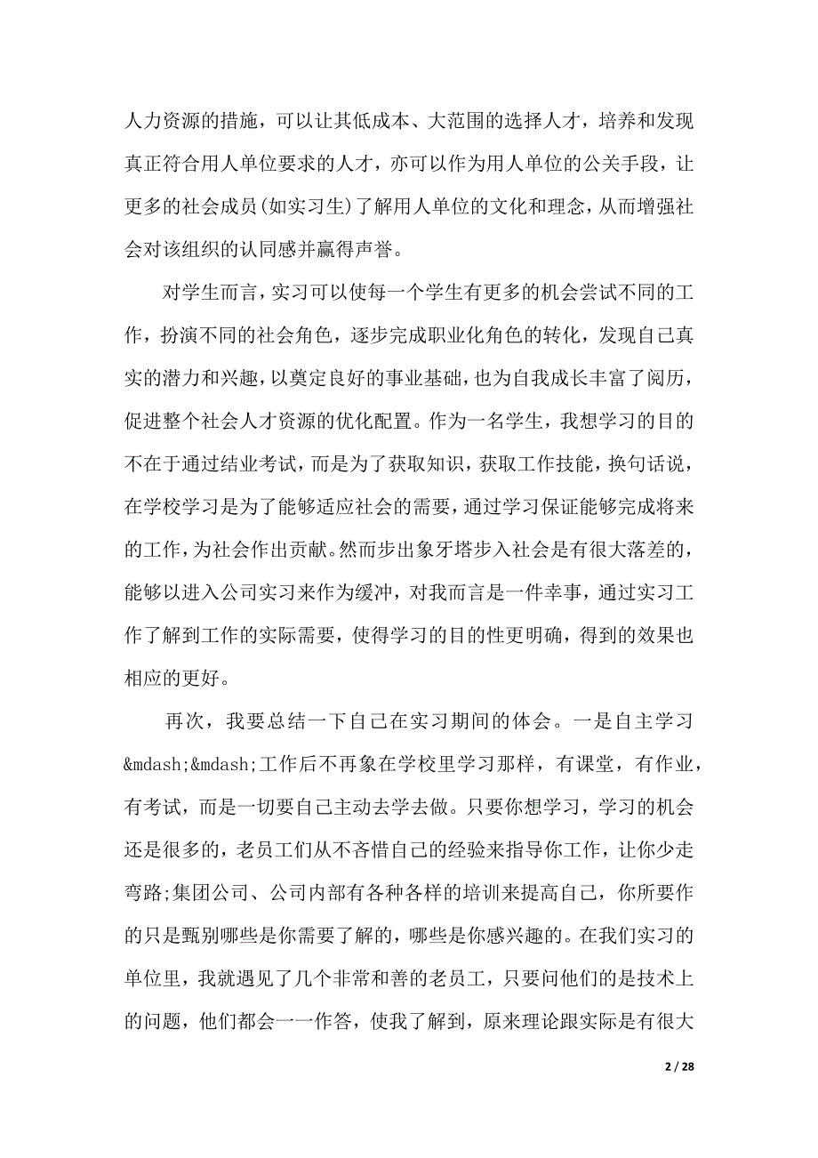 认识实习工作报告精选文本（2021年整理）_第2页