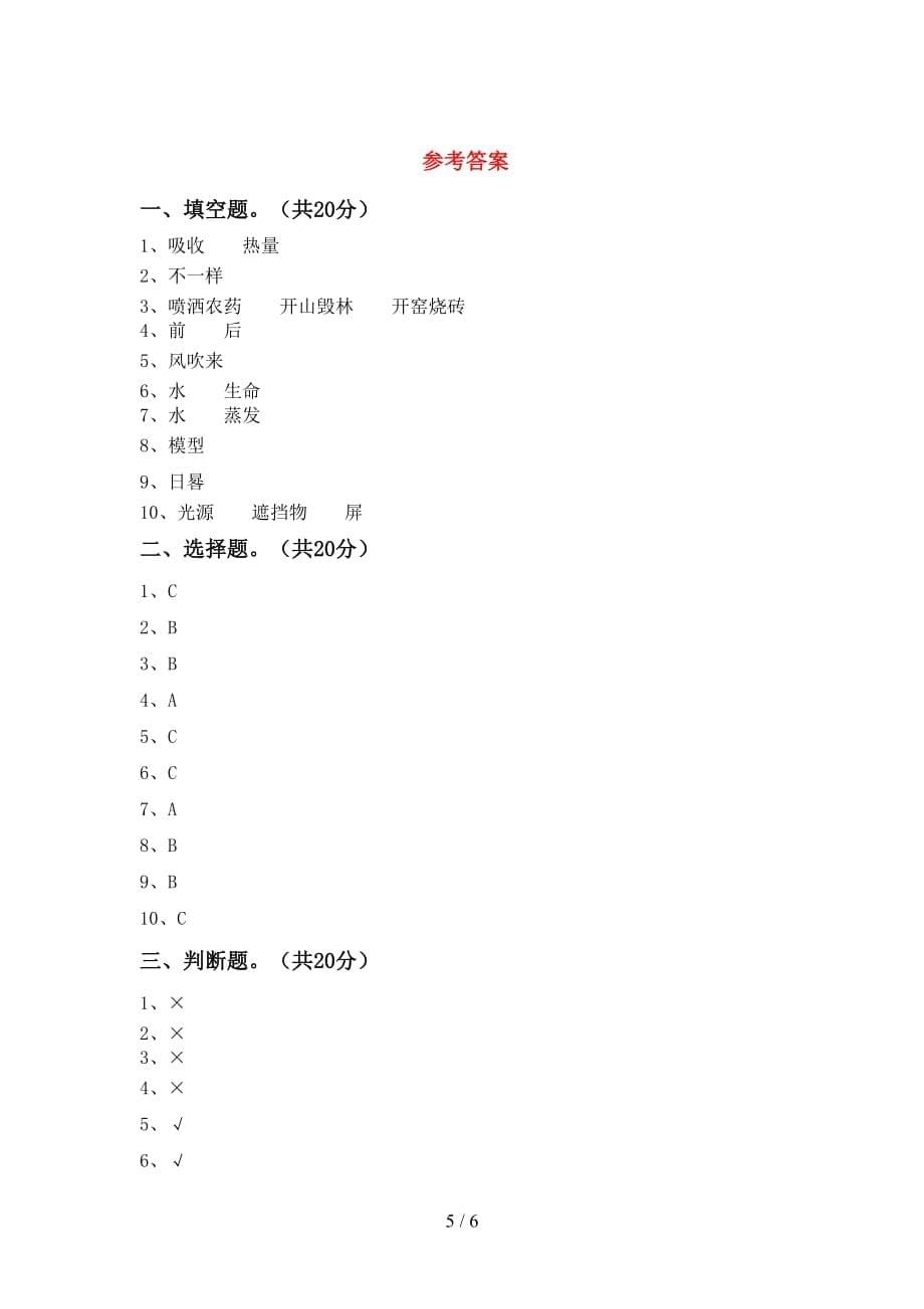 大象版三年级科学下册期中考试（真题）_第5页