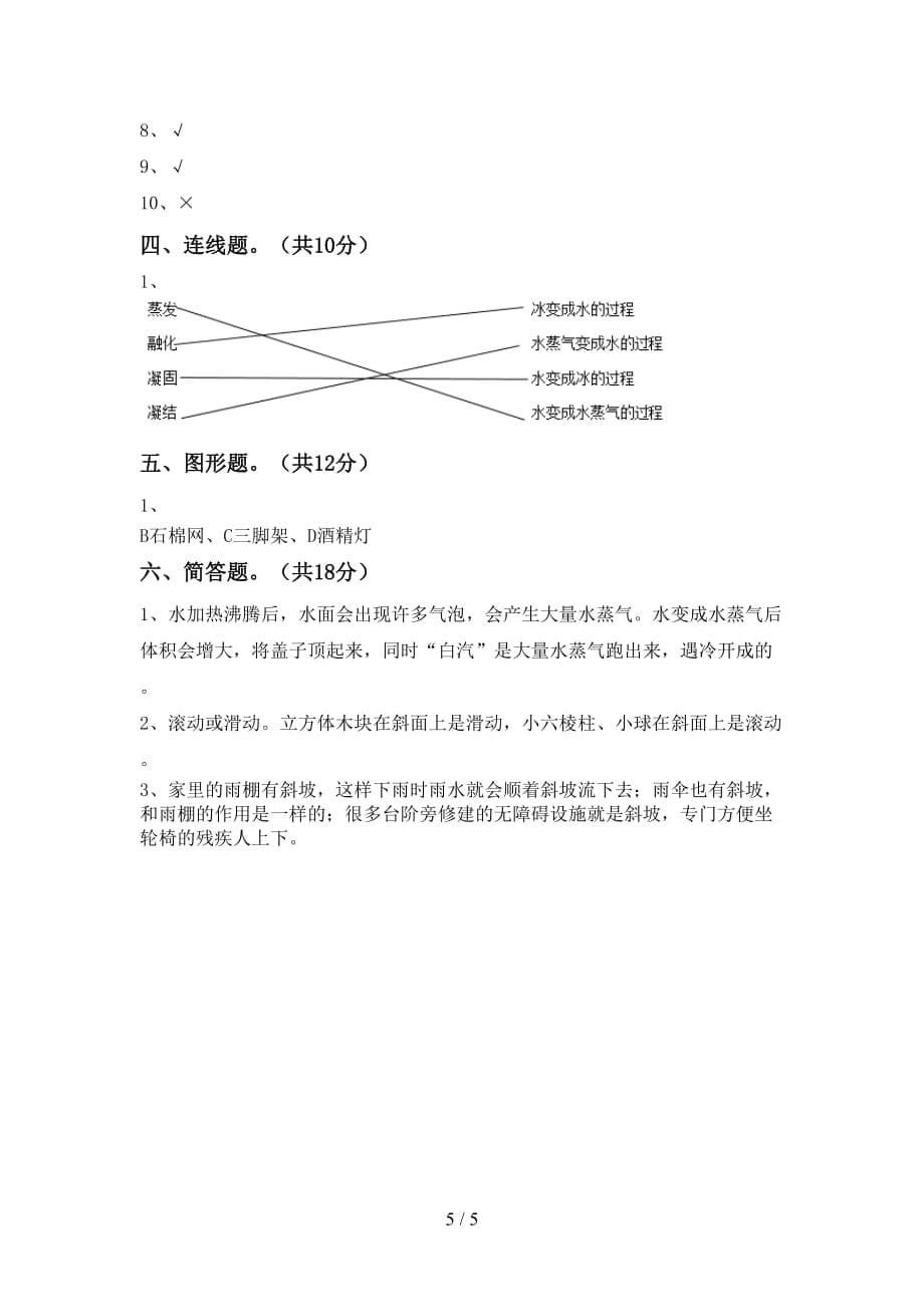 青岛版三年级科学下册期中试卷(及答案)_第5页