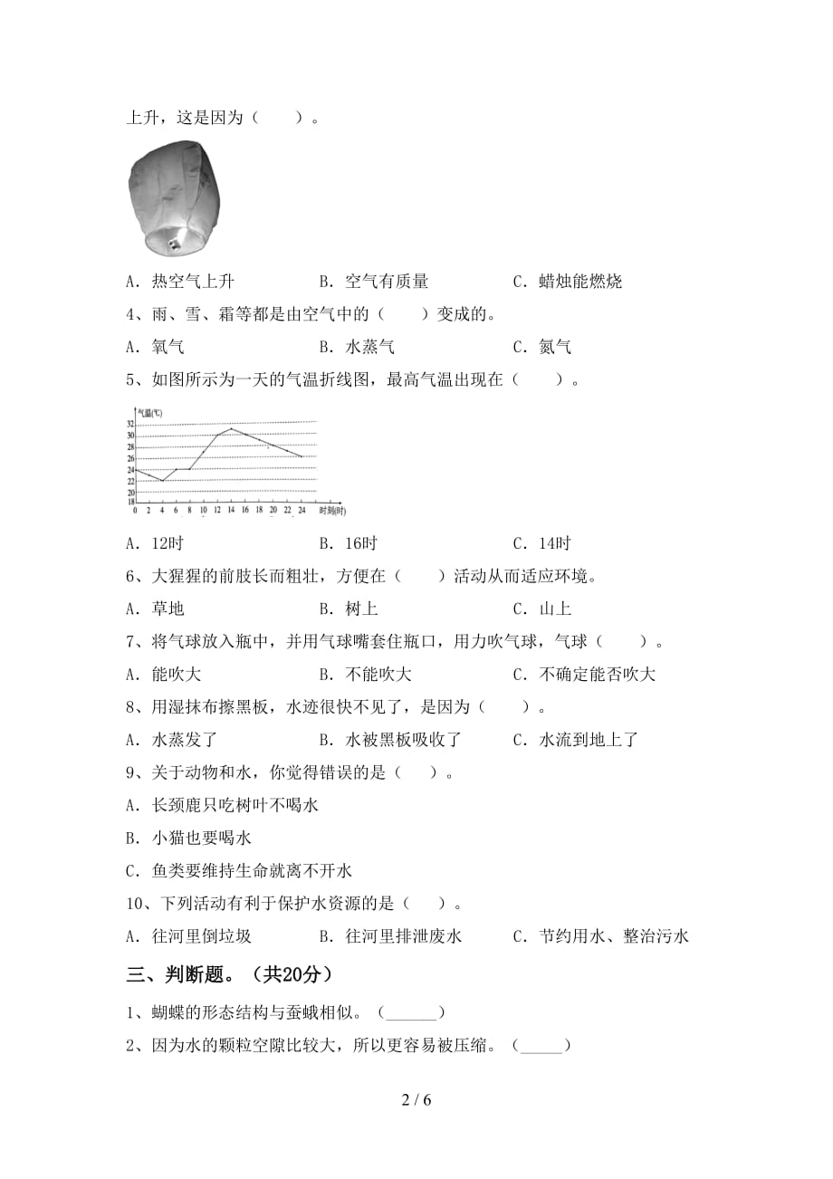 新教科版三年级科学下册期末考试及完整答案_第2页