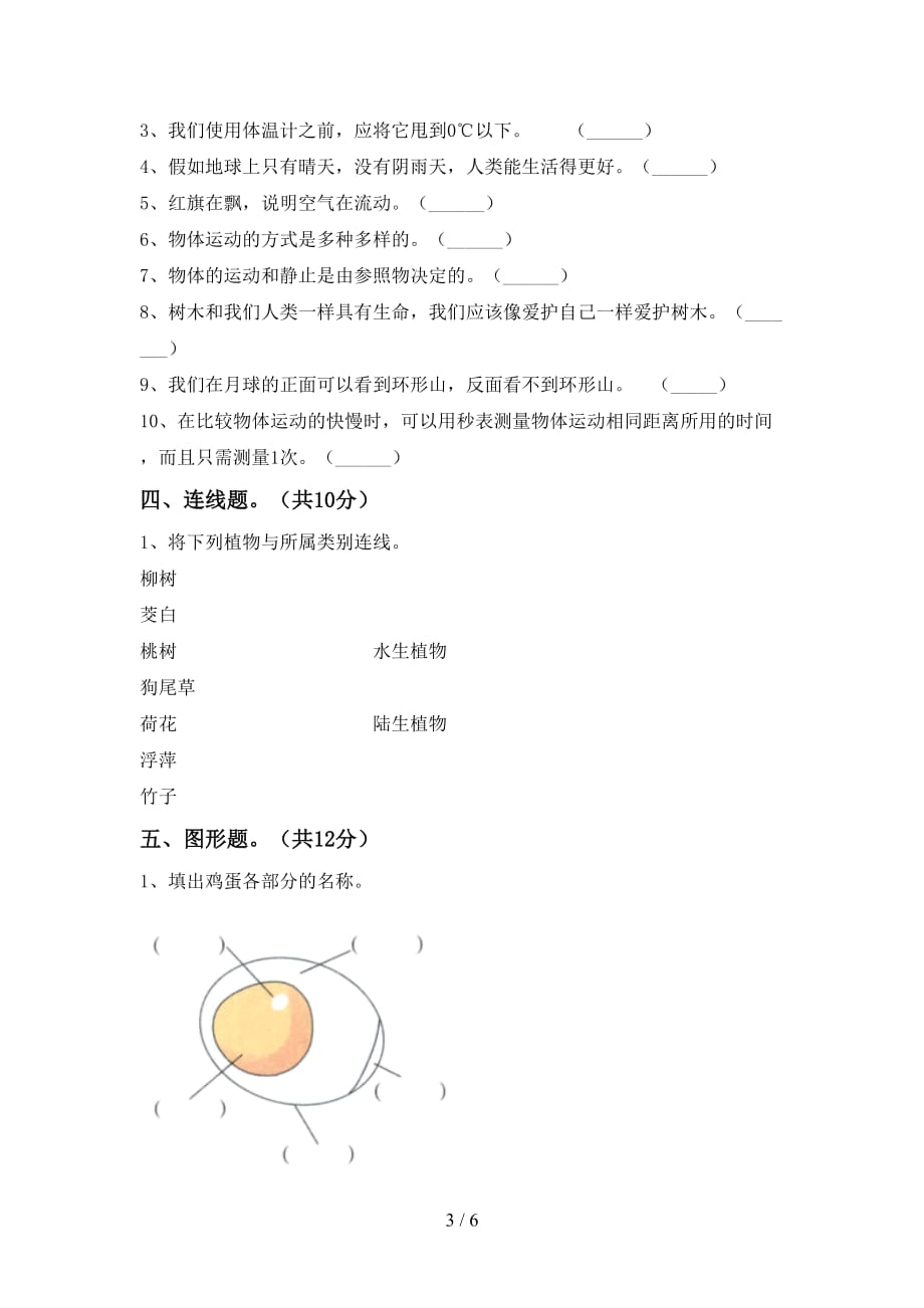 新教科版三年级科学下册期末考试及完整答案_第3页