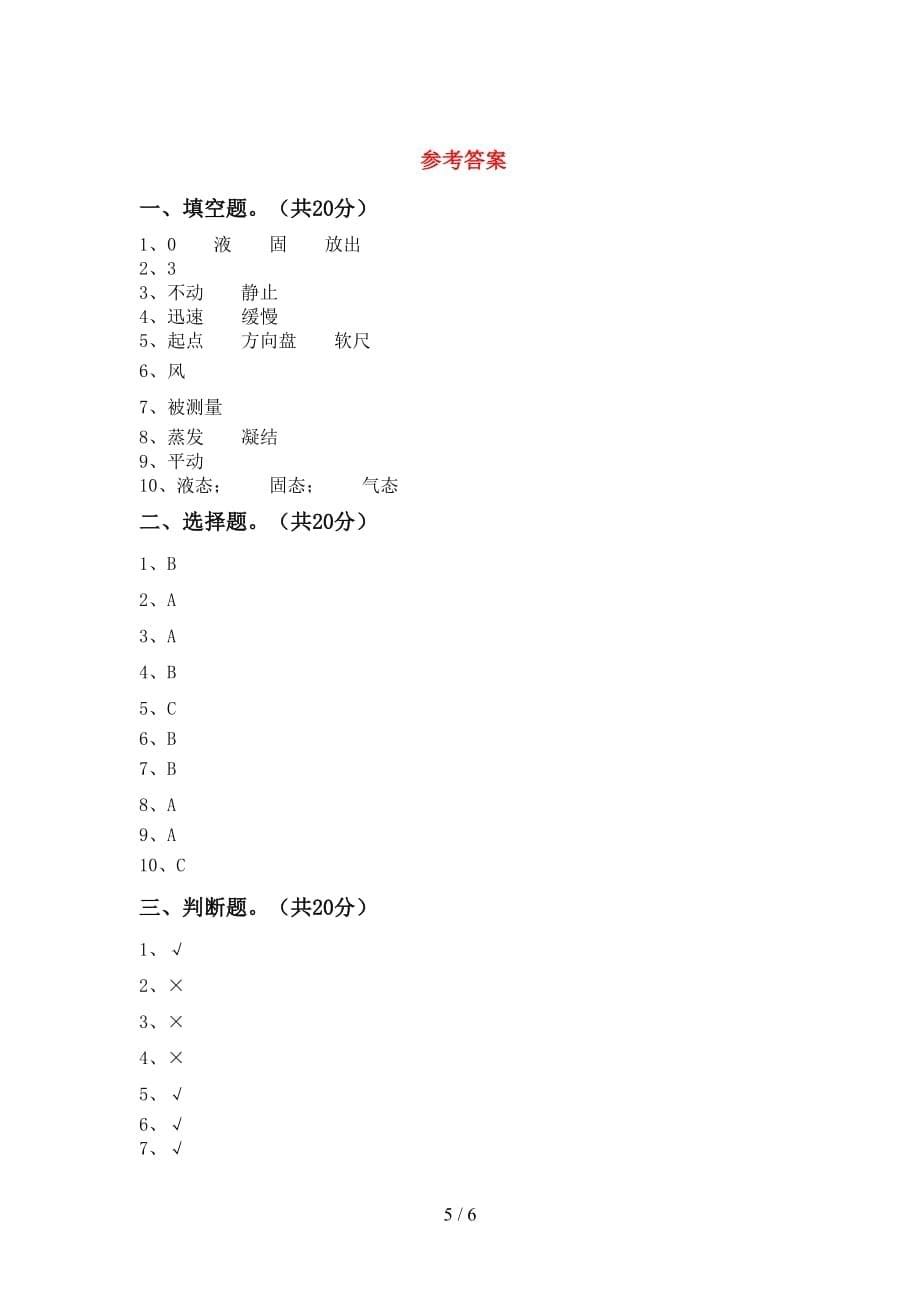 新教科版三年级科学下册期末考试及完整答案_第5页