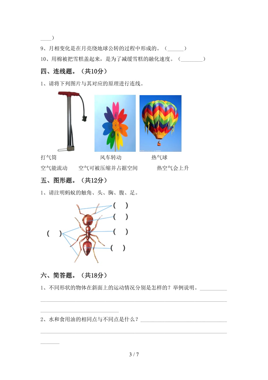 大象版三年级科学下册第一次月考试卷_第3页